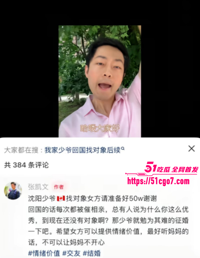 沈阳公子哥张凯文征婚事件015