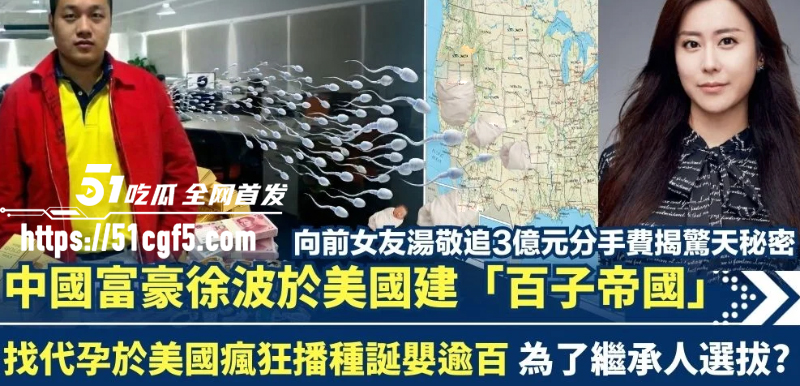 中国首父 徐波 百子帝国实拍曝光 1