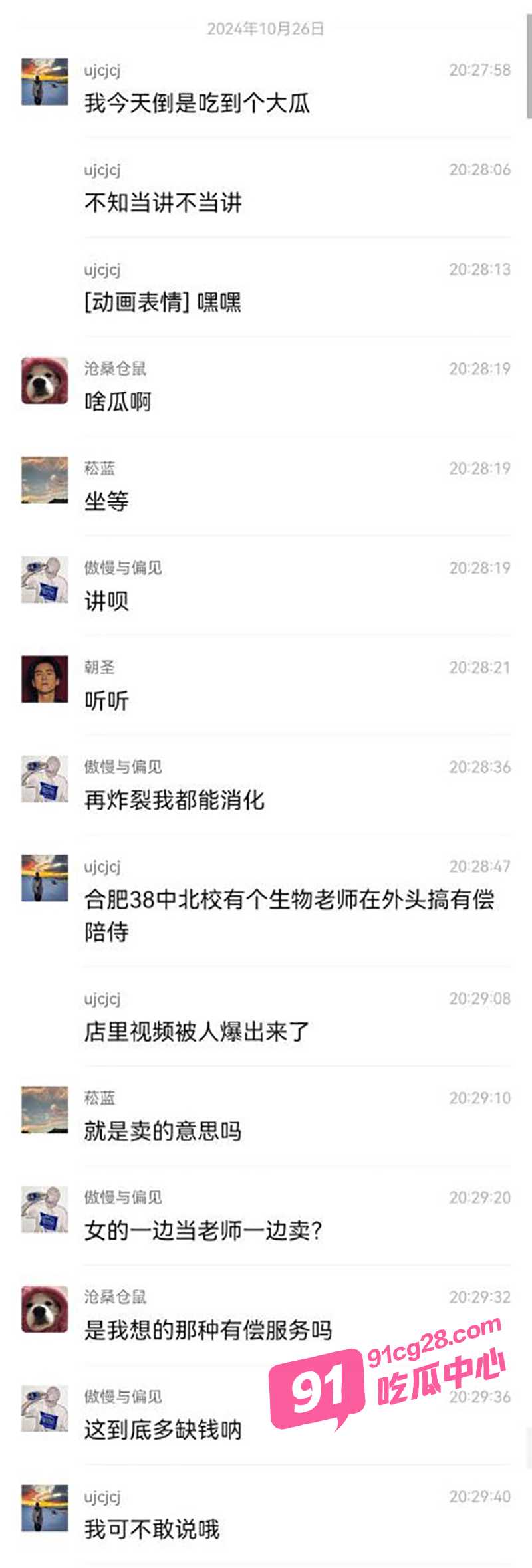 合肥市第38中生物老师吴畅璨 私下竟然是卖淫女 鸡店竟还是老公开的！