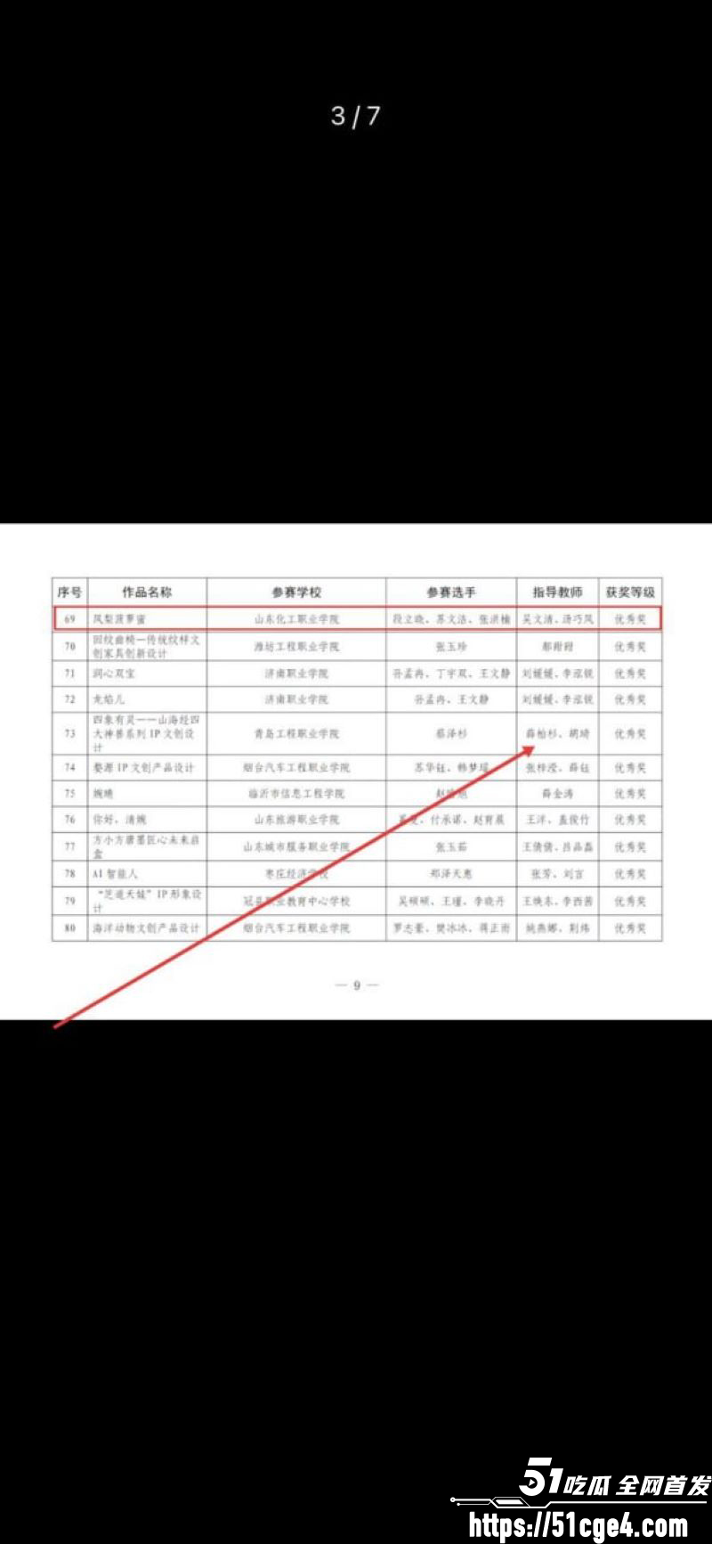 山东青岛女教师薛柏杉 29 山东青岛女教师薛柏杉 29