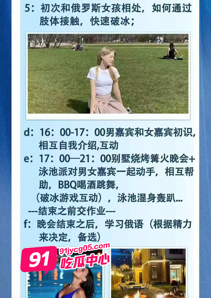 惊爆～北京纬梦国际旅游 全程俄罗斯美女陪同 你想不想“学俄语” 配图5
