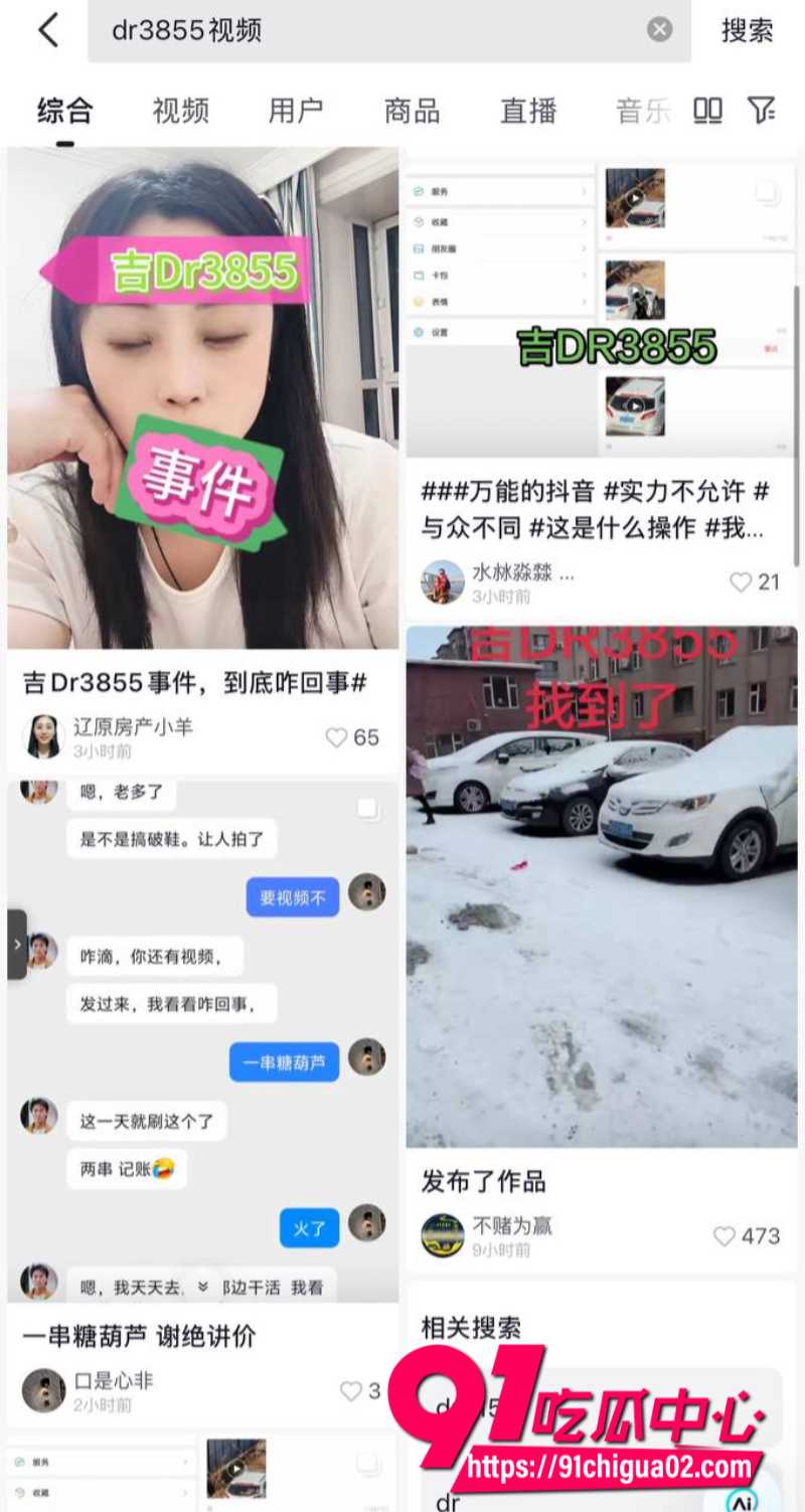 辽源吉DR3855车主9