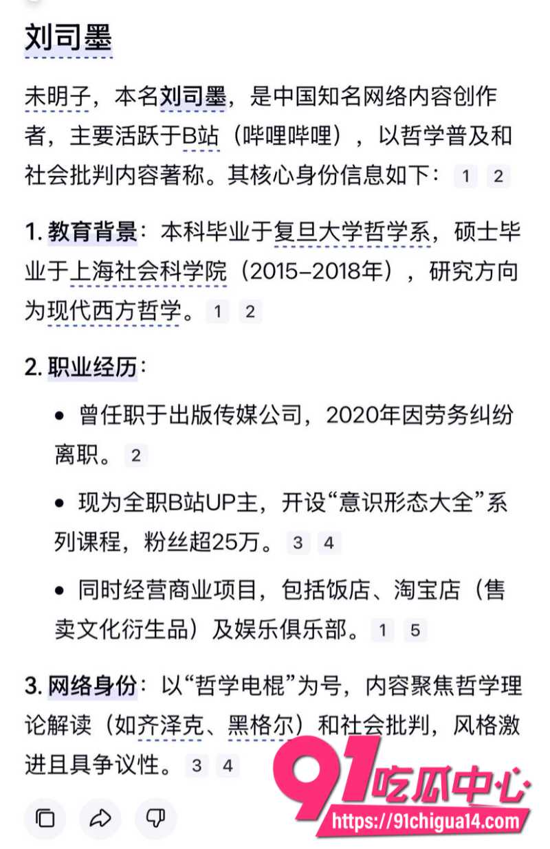 b站哲学区顶流up主未明子性骚扰事件7 b站哲学区顶流up主未明子性骚扰事件7