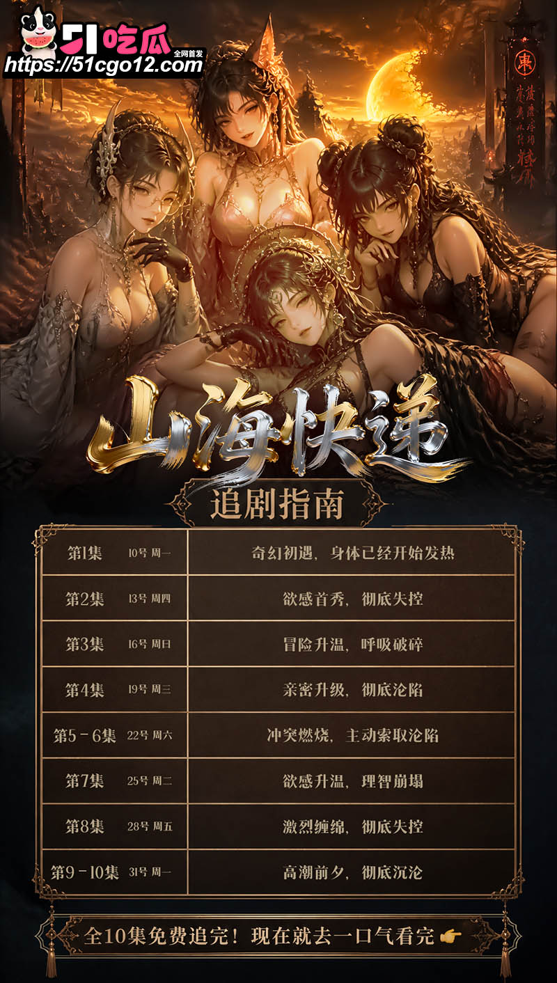 51原创短剧《山海快递》第七集 重磅上线 一单快递送出 欲感升温理智直接摇摇欲坠！
