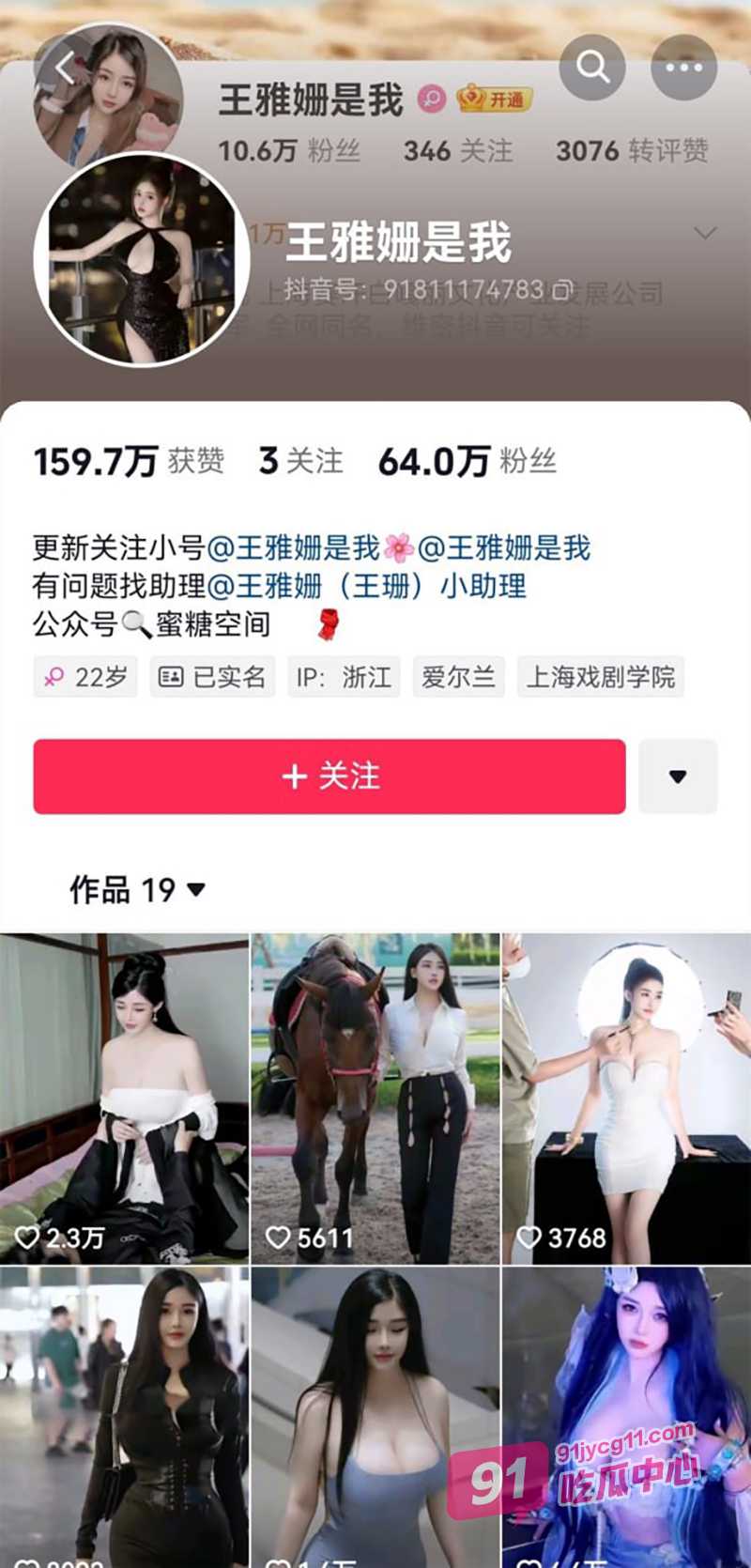 抖音60万粉网红王雅珊是我裸聊视频流出 一对车灯太震撼了！