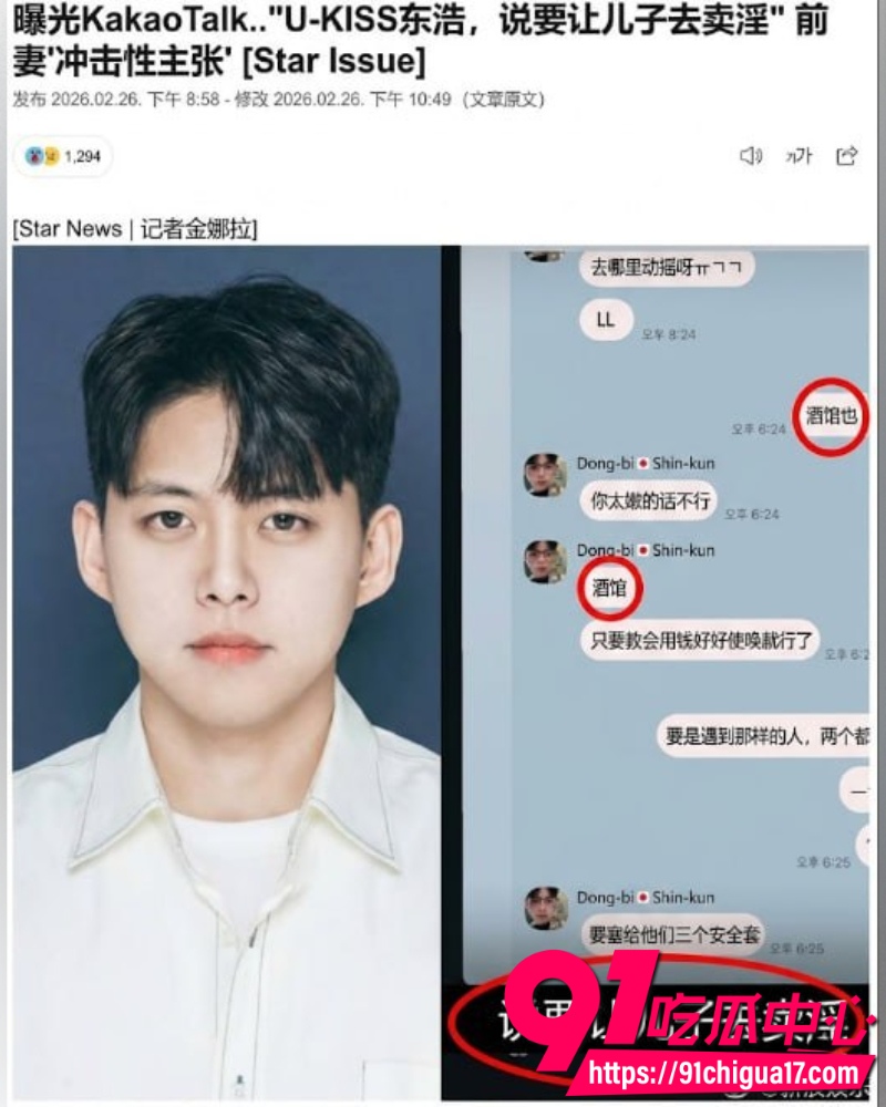 南韩男团UKISS前成员东浩 5 南韩男团UKISS前成员东浩 5