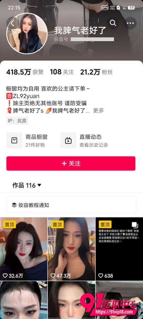抖音21万粉丝御姐网红我脾气老好了最新金主定制私人 1v1专属互动中展现完全不同的另一面
