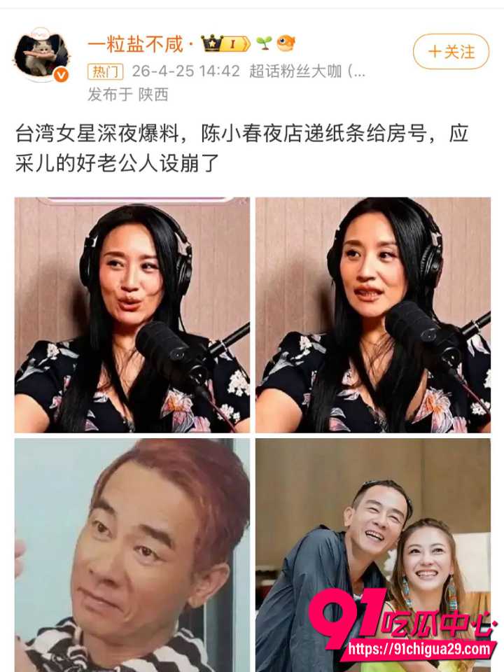 陈小春演唱会高调宠妻三天后被爆黑料12