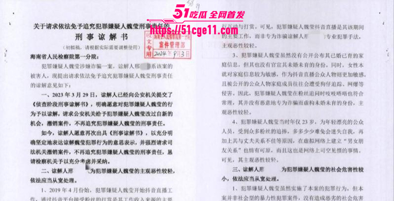 抖音百万粉女主播魏莹翻车遭网爆 16 拷贝