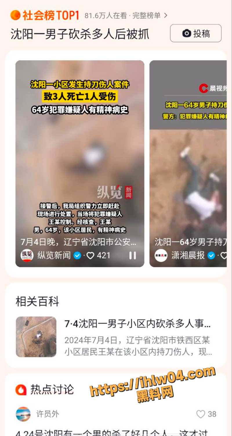 沈阳铁西区兴华南街发生无差别砍人事件，三人被杀！