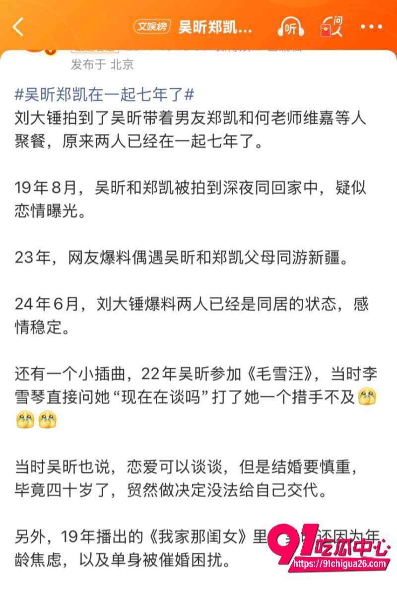 娱乐圈大瓜 吴昕郑凯 晚上同住酒店24