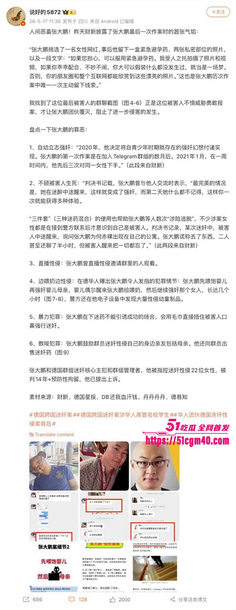 张大鹏德国迷奸案后续 14 拷贝 张大鹏德国迷奸案后续 14 拷贝