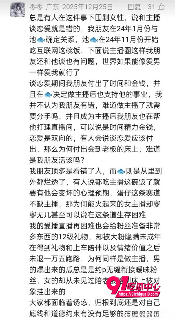 蛋仔派对主播睡粉事件9