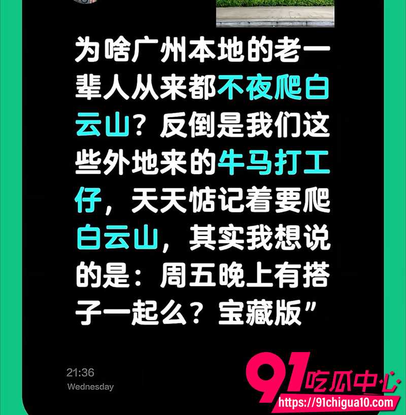 广州白云山陪爬 8
