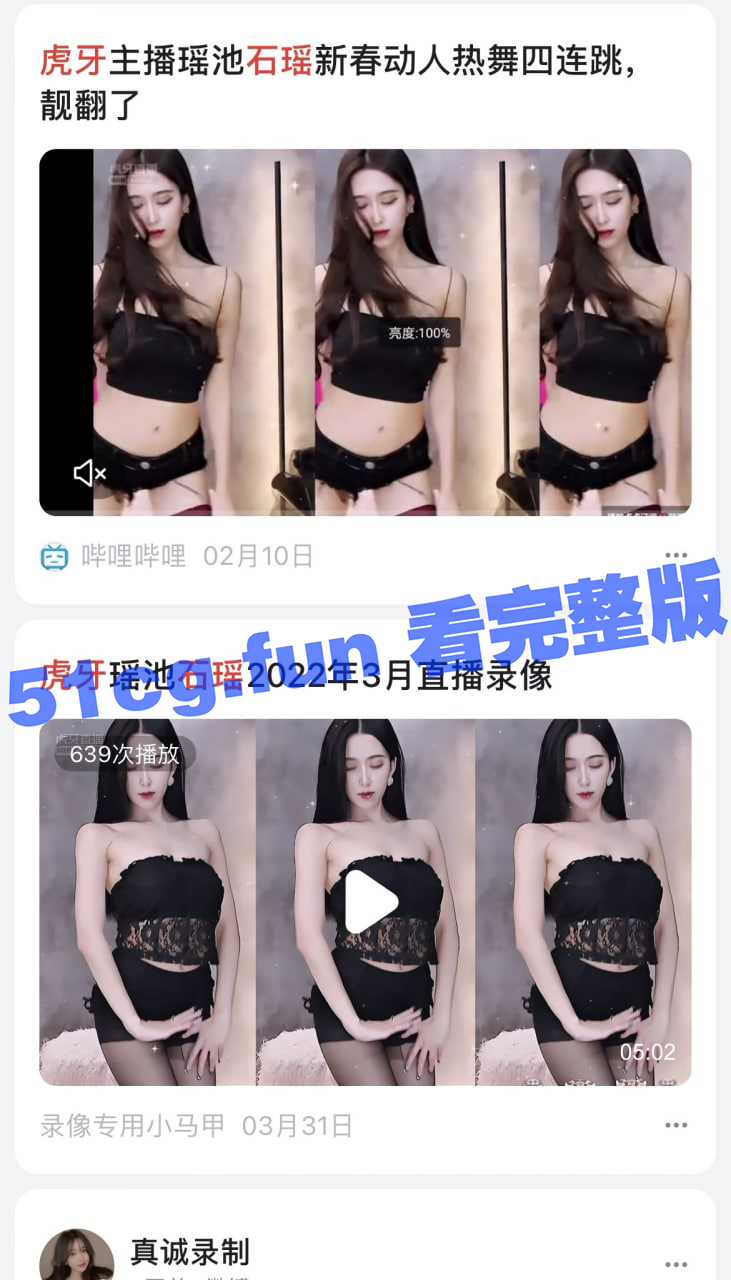 虎牙擦边主播 石瑶 新春动人热舞四连跳 大尺度情趣诱惑骚舞视频流出