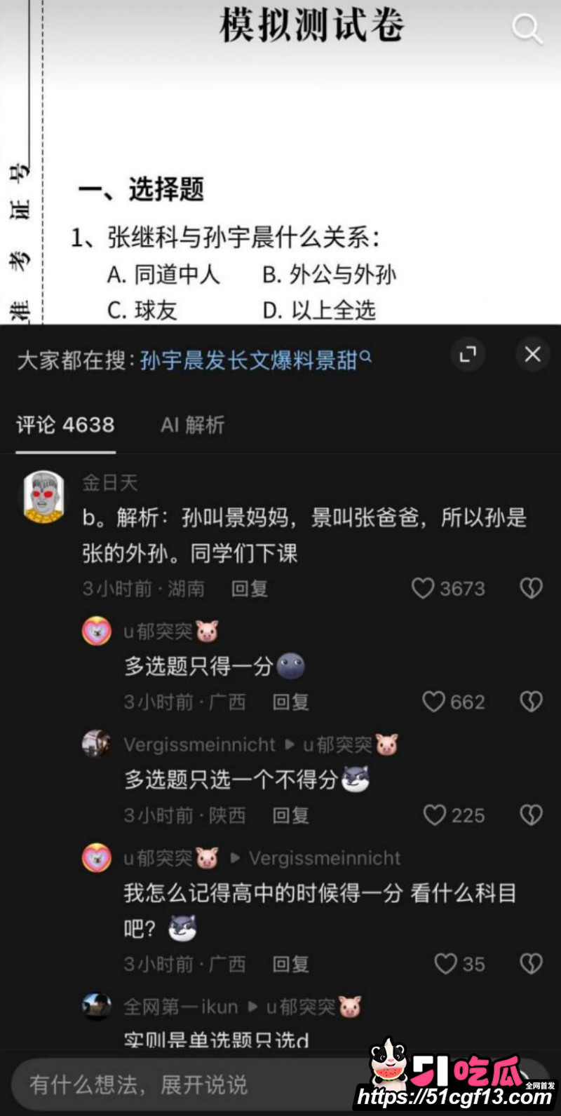 舔狗天花板 孙宇晨 起诉景甜后续045