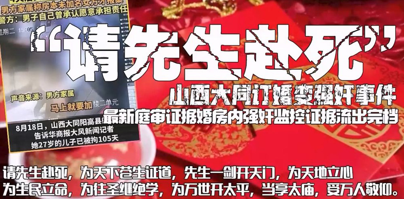 山西大同订婚变强奸事件 婚房内强奸监控视频流出 请先生赴死 始末曝光