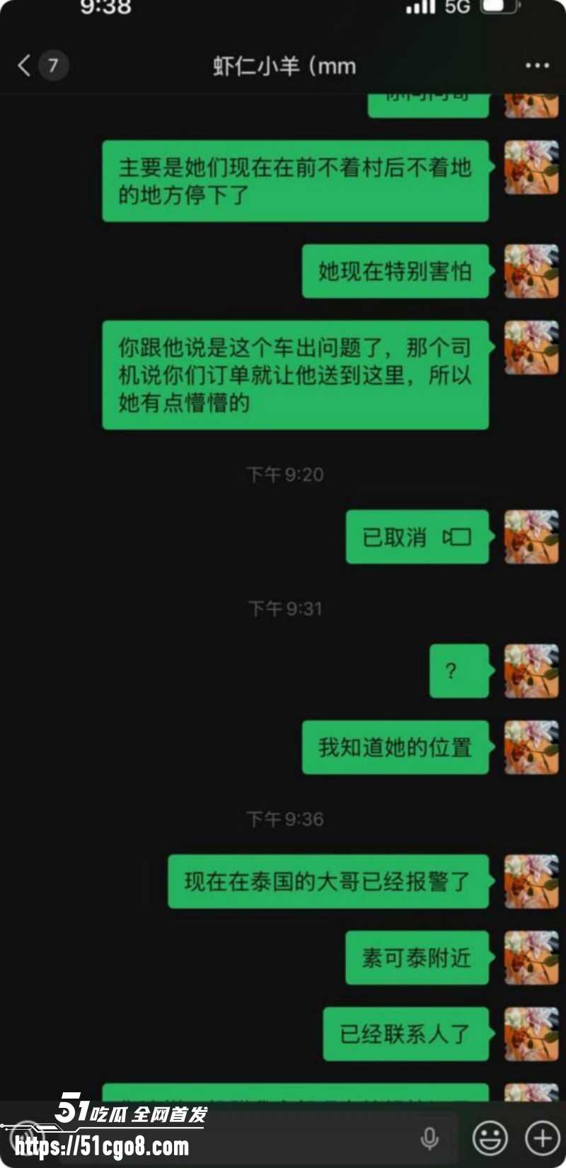 虾仁小羊泰国伴游失联019