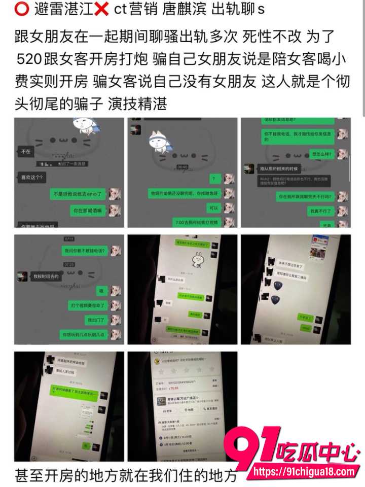 湛江夜场渣男唐麒滨夜场中的渣男极品6 湛江夜场渣男唐麒滨夜场中的渣男极品6