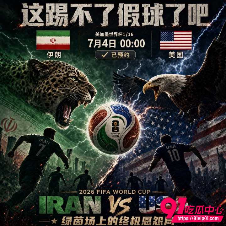 2026美加墨世界杯4 2026美加墨世界杯4