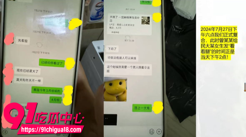 中央民族大学曾金全恋爱期间出轨前女友跟异性暧昧被女友怒锤24