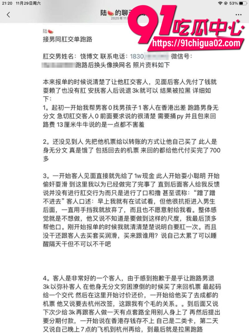 男同嫖娼摸了一下鸡鸡被骗一万多16