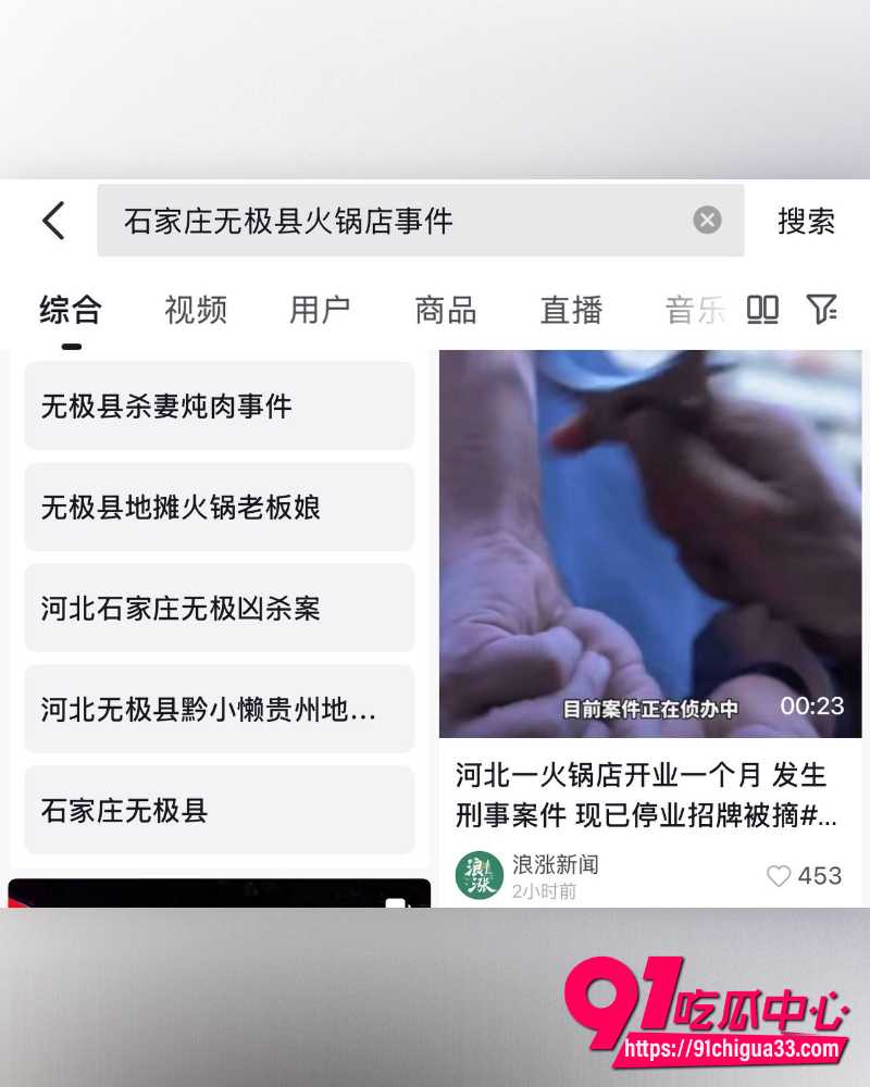 孙二娘转世 石家庄无极县火锅店杀人案 老板杀妻分尸 竟还将尸块入锅卖给顾客!