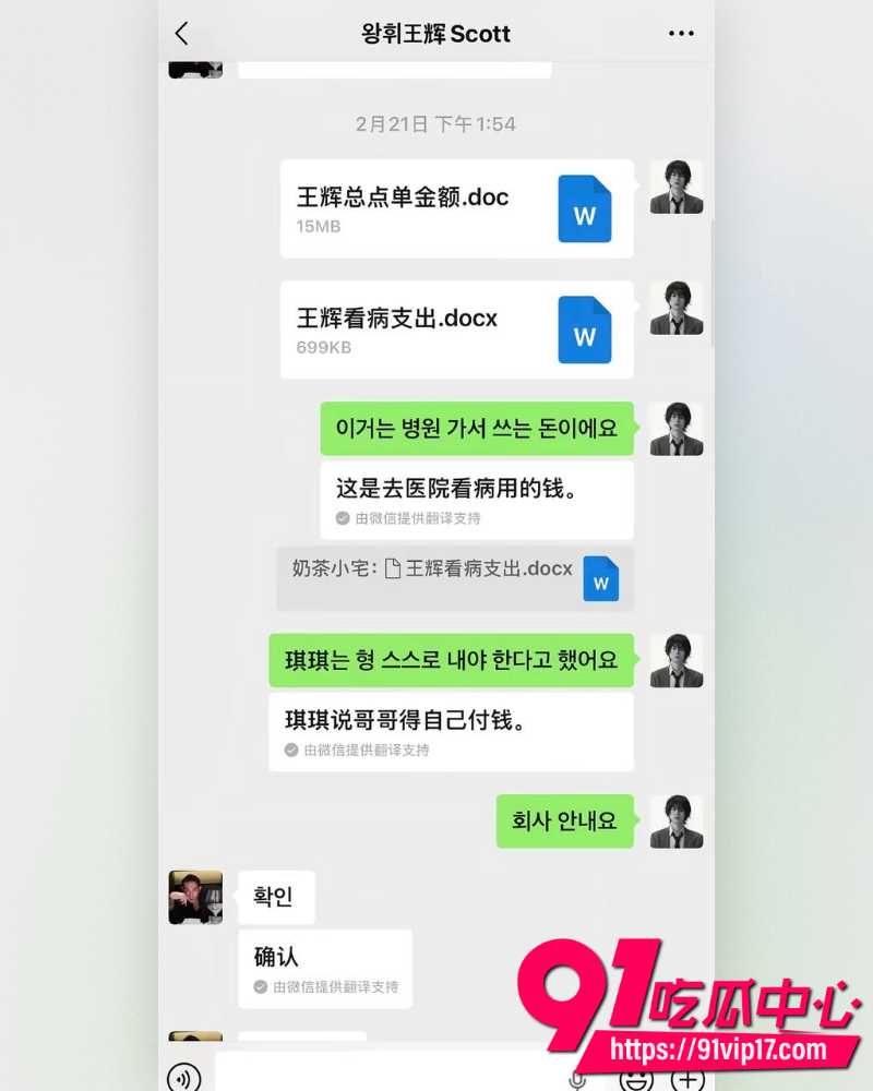 韩国籍霸总网红王辉 4 韩国籍霸总网红王辉 4
