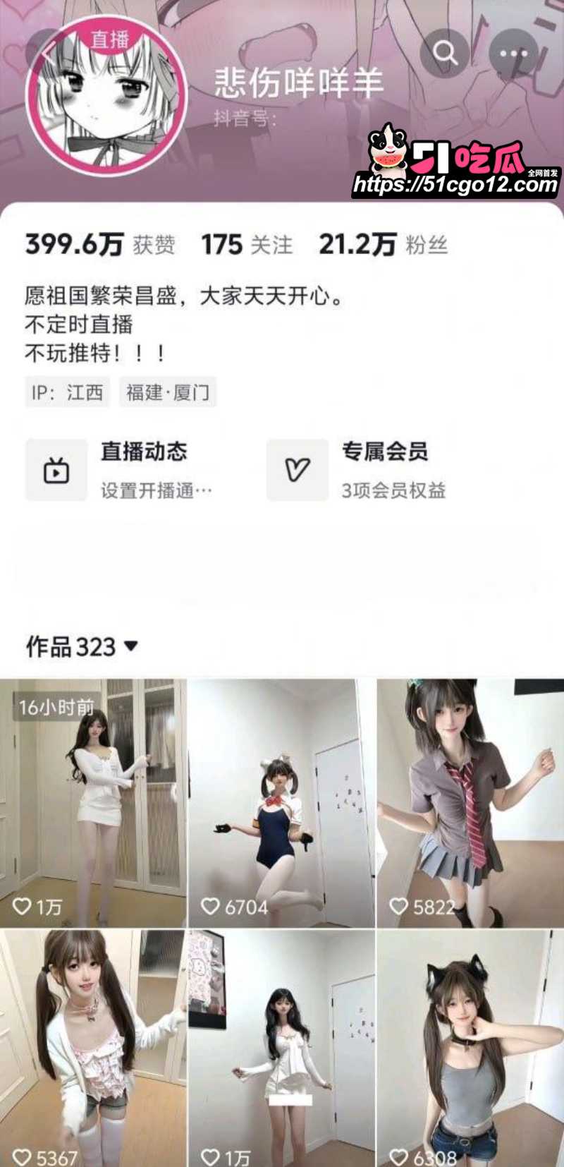 抖音网红萌妹 悲伤咩咩羊 1