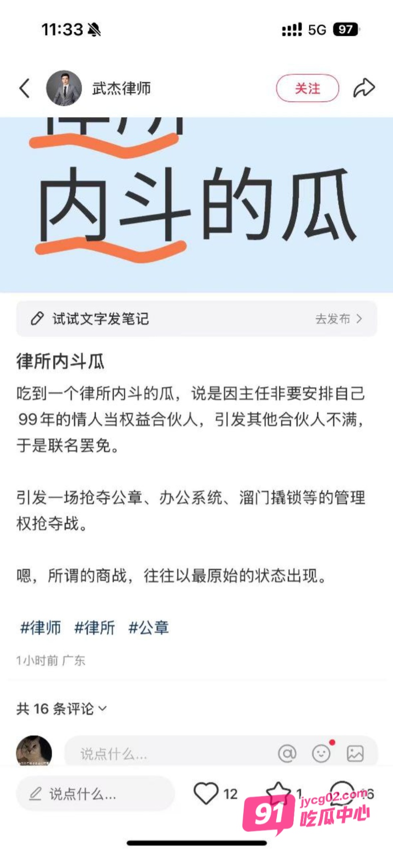 大成佛山律所黄晓蕾为当合伙人出卖身体 引其合伙人不满内斗！