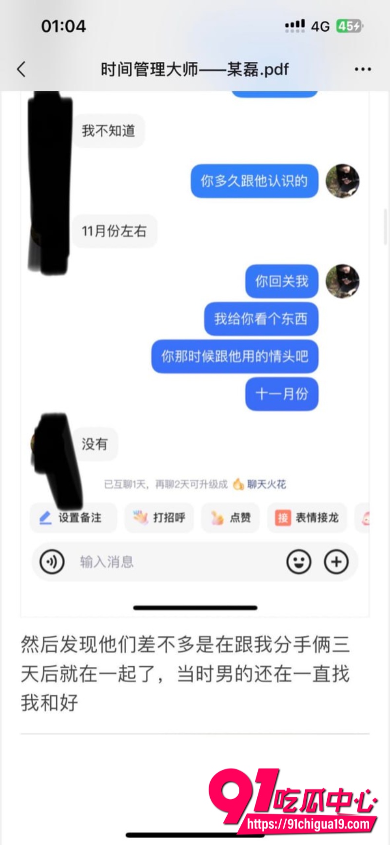 四川省射洪渣男时间管理大师某磊16