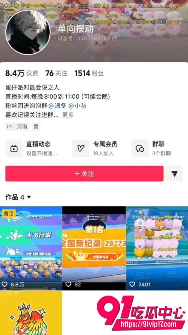 蛋仔圈新瓜 抖音主播单向摆动跟榜一大姐私下恋爱 出轨发脾气欺骗粉丝 低情商操作频出 大姐被当摇钱树