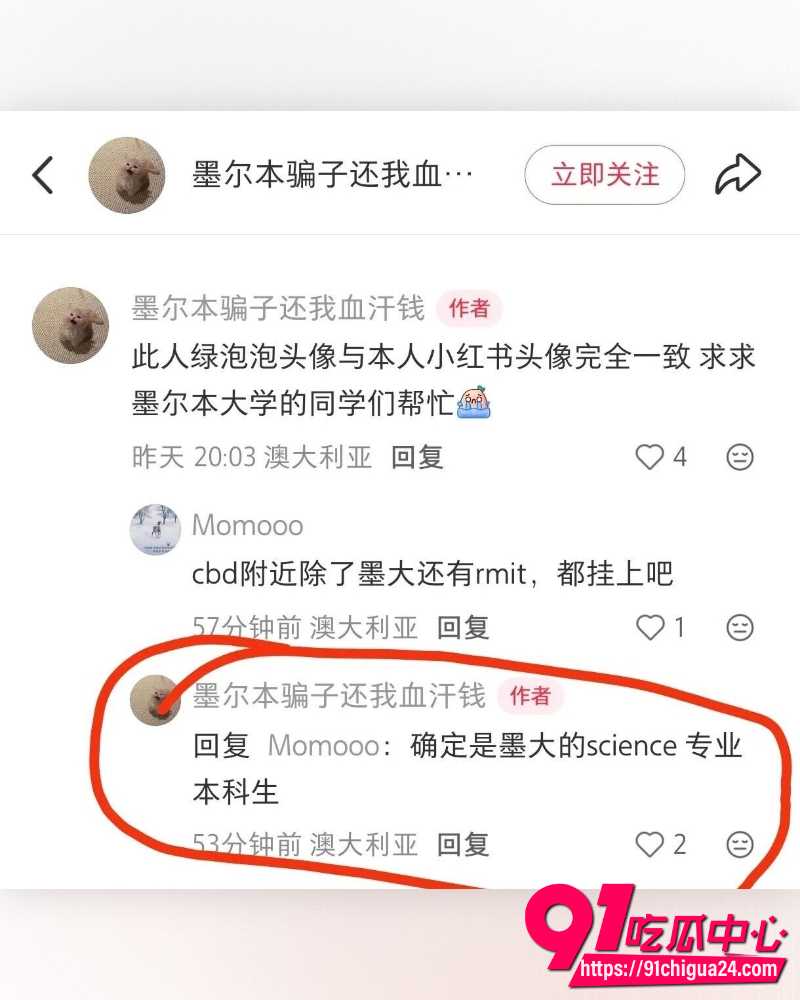 墨尔本女留学生带货敲诈 10