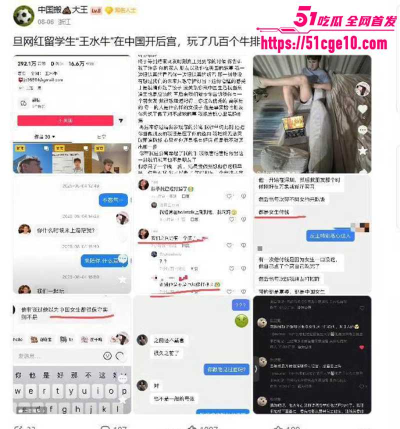 复旦网红 王水牛 10
