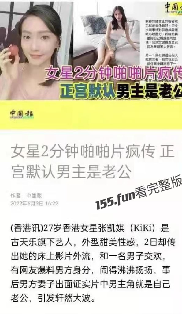 香港女星张凯娸（KiKi）再遭曝光2影片男主正室正面承认男主是自己老公