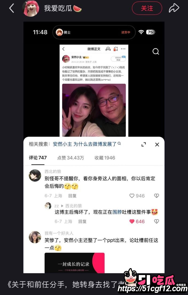 cos圈网红安然小主PPT吐槽前任 6 cos圈网红安然小主PPT吐槽前任 6
