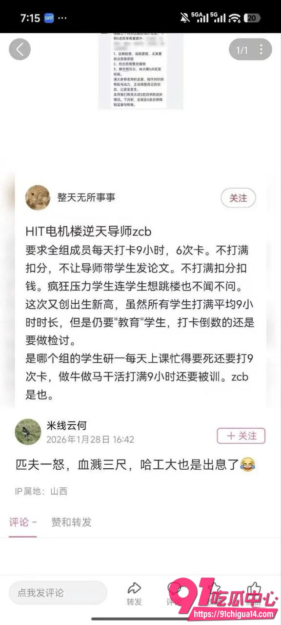 哈工大导师压榨学生6