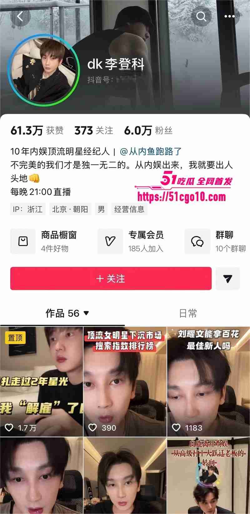古力娜扎经纪人 李登科 自曝潜规则