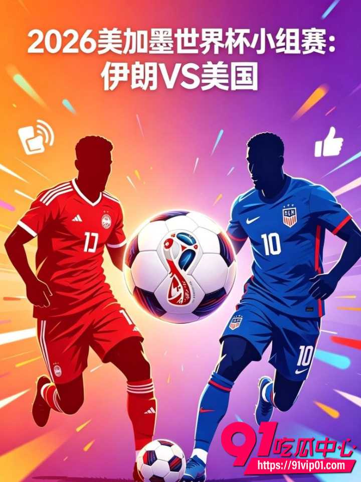 2026美加墨世界杯3 2026美加墨世界杯3