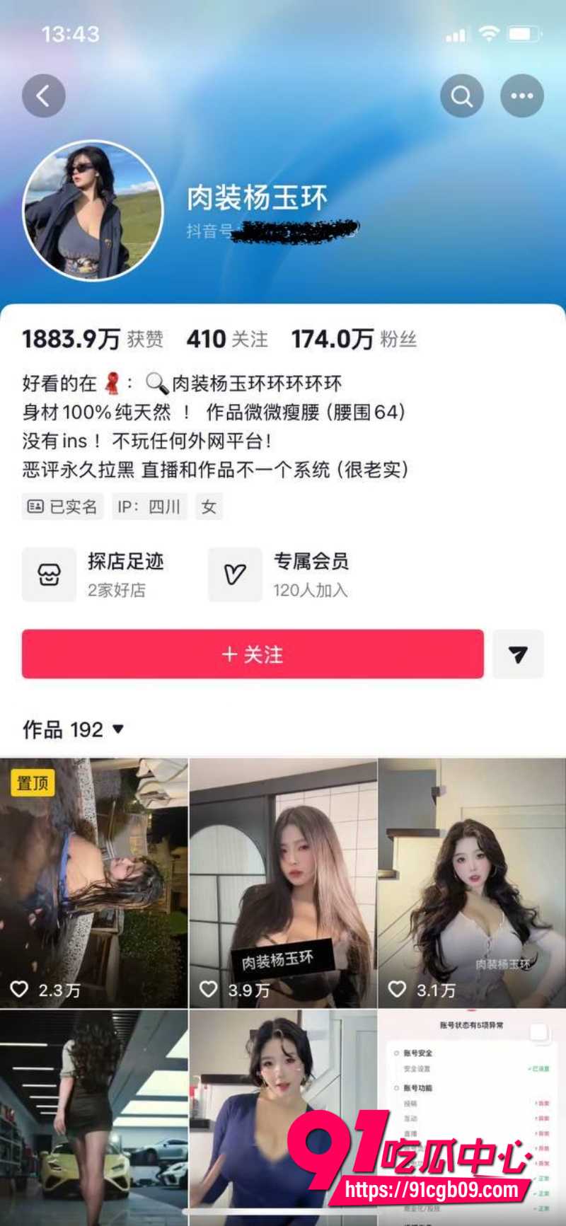 抖音肉装杨玉环微密圈2 抖音肉装杨玉环微密圈2