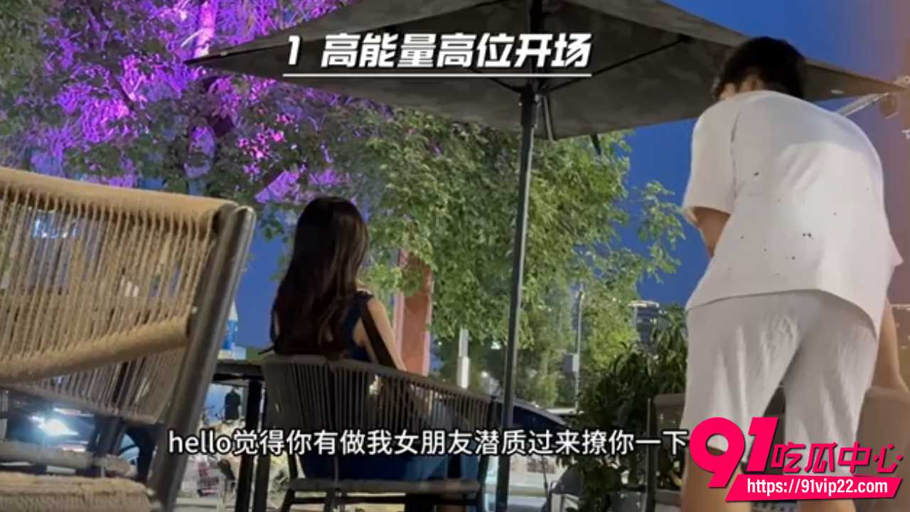 全网最干的搭讪解析2