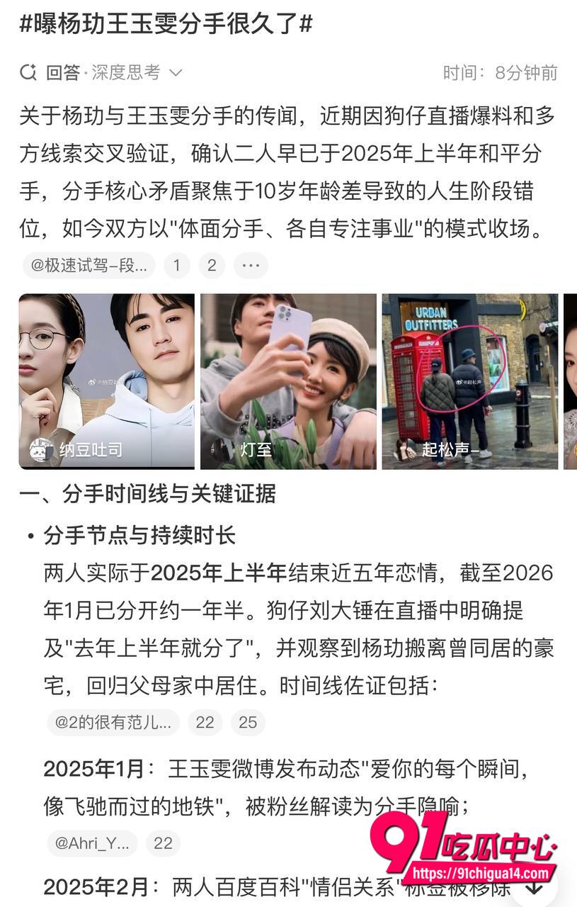 王玉雯与杨玏分手事件8 王玉雯与杨玏分手事件8