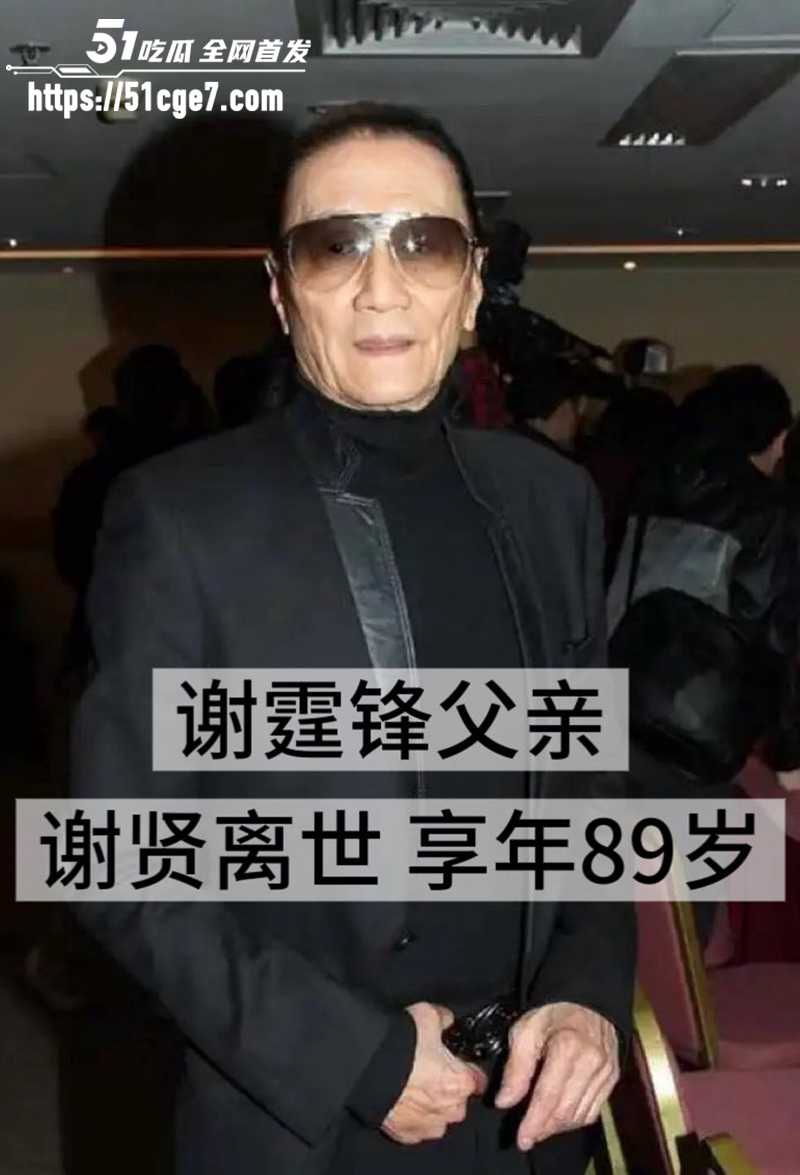 谢贤逝世 8 拷贝 谢贤逝世 8 拷贝