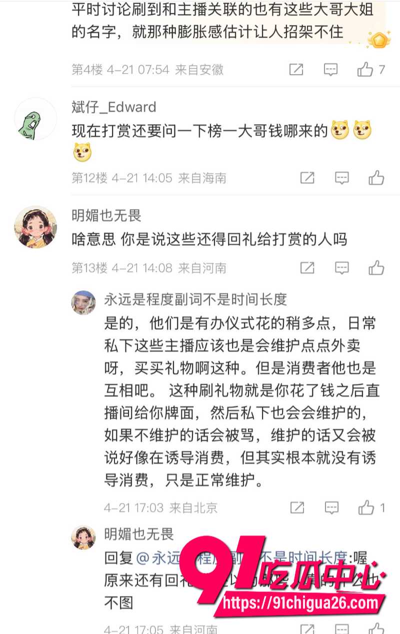 19岁招财俊宝挪用1700万当榜一大姐46