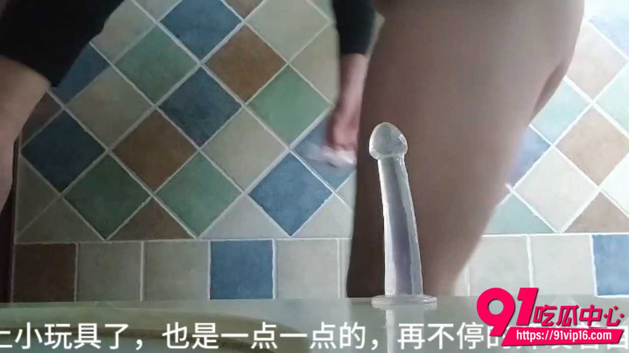 瓜友投稿 重庆南川Dva酱洗漱台肥臀自慰 翘臀吞吐透明假阳具疯狂上下套弄