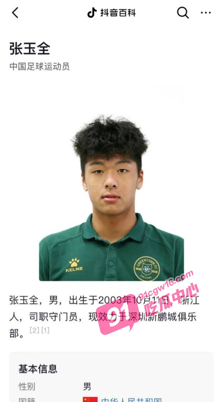 中国足球运动员 国脚 张玉宁 的弟弟 张玉全 自拍性爱视频流出 荣获百人斩称号