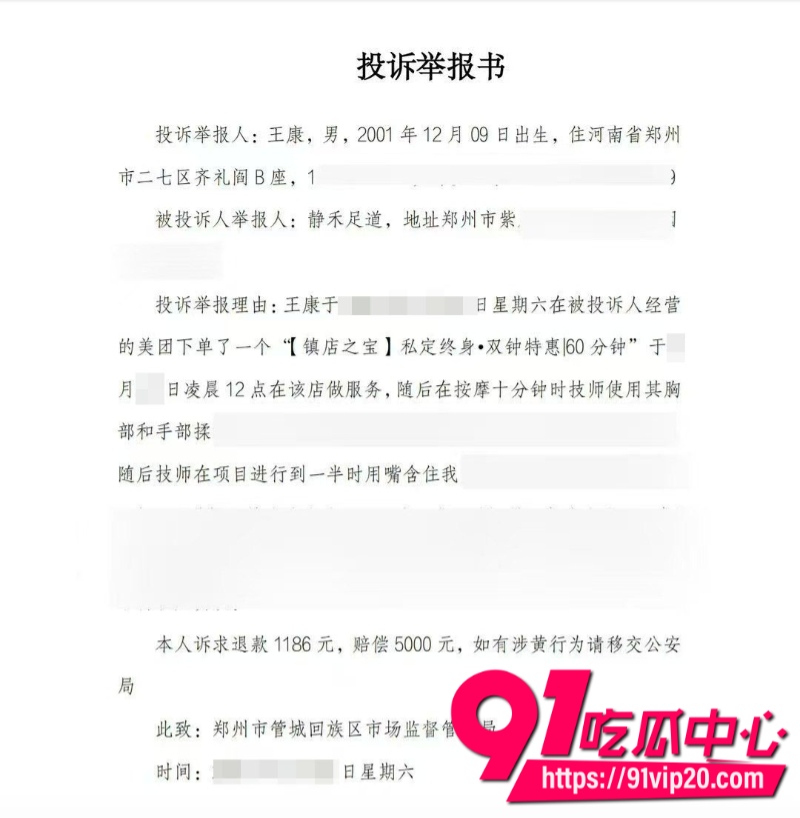 郑州市小伙王康在管城回族区静禾足道下单按摩服务被技师误以为做半套乳交撸管之后反被小伙举报涉黄1 郑州市小伙王康在管城回族区静禾足道下单按摩服务被技师误以为做半套乳交撸管之后反被小伙举报涉黄1
