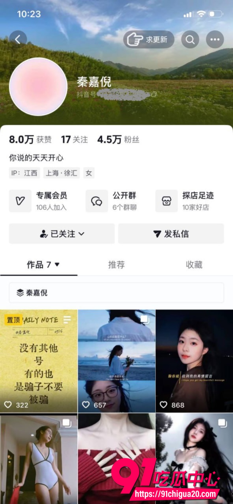 女王秦嘉倪10 女王秦嘉倪10