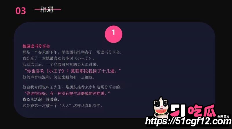 cos圈网红安然小主PPT吐槽前任 9 cos圈网红安然小主PPT吐槽前任 9