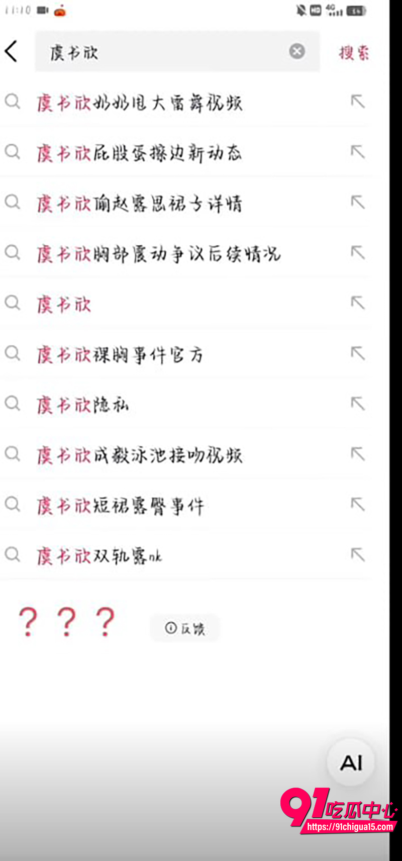 演艺圈小花虞书欣 12